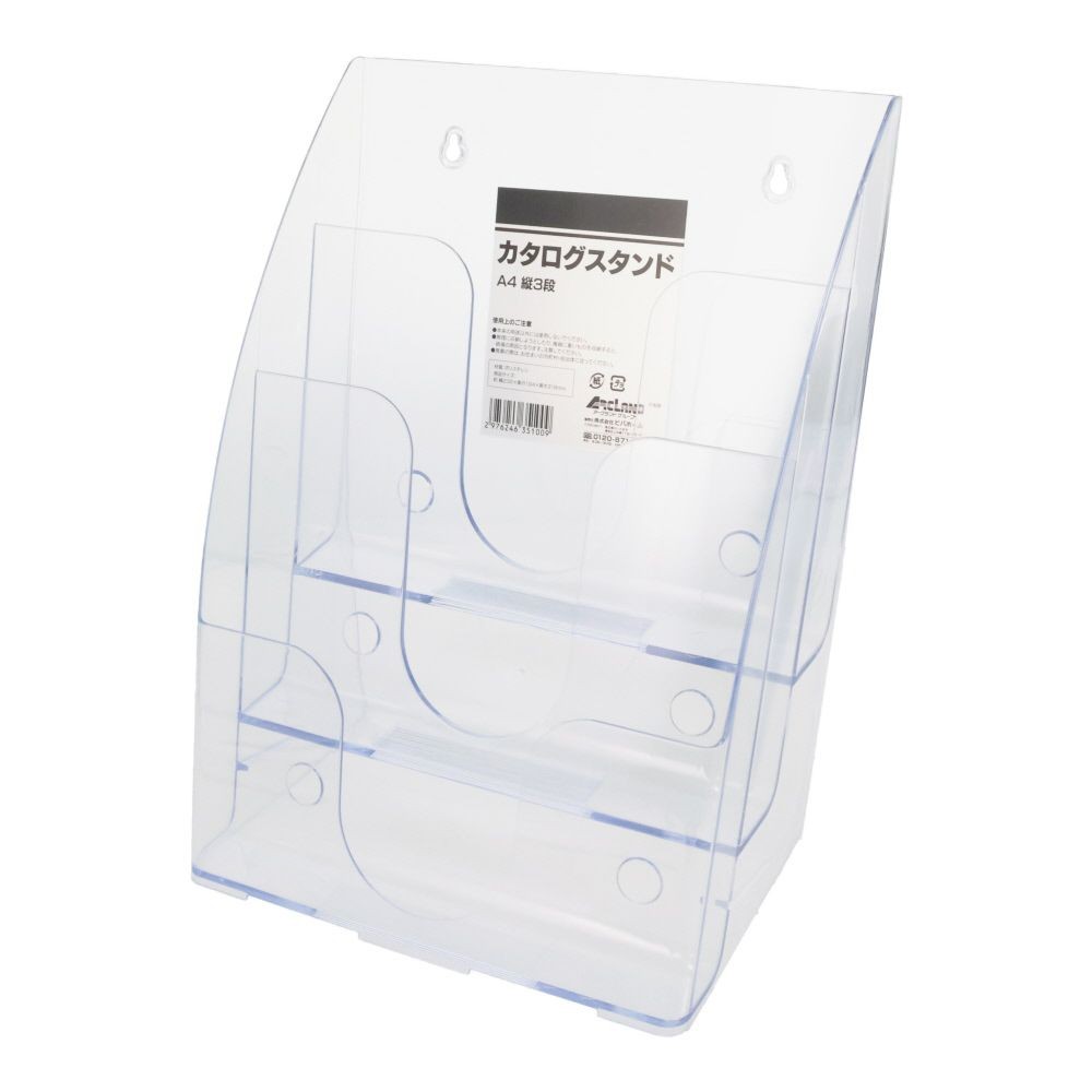 カタログスタンド　Ａ4　縦3段, クリア, 約幅232×奥行194×高さ318mm