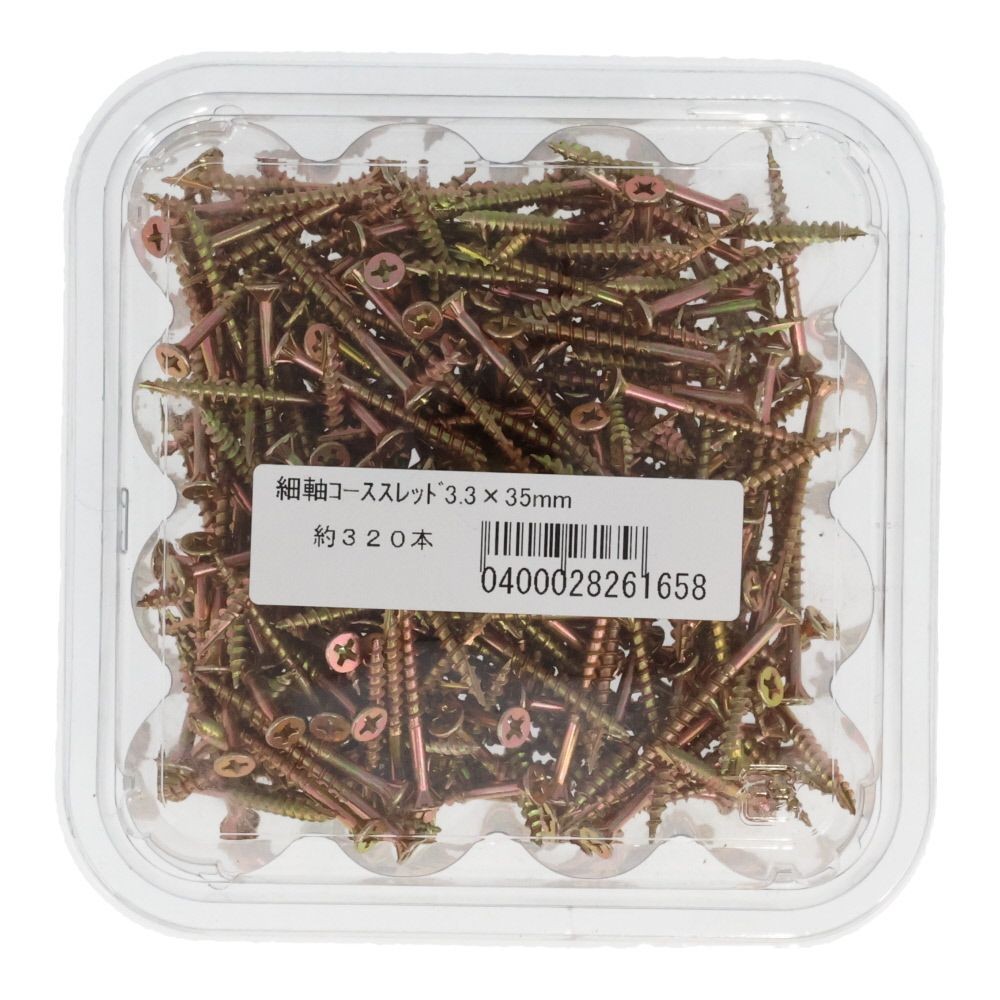 細軸コーススレッド３．３&times;３５　３２０本, 軸細, 35mm