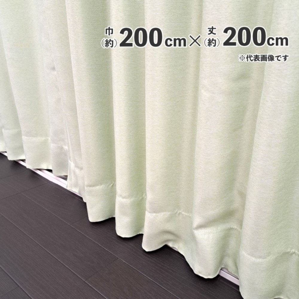 遮光断熱形状記憶カーテン　ブロック　グリーン, グリーン（200&times;135）, 200&times;135cm