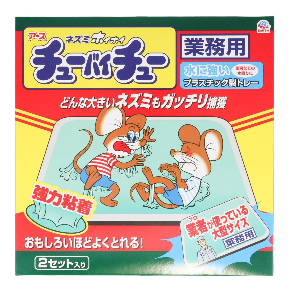 アース　ネズミホイホイチュー　バイチューギョウ, ネズミとり, 2セット