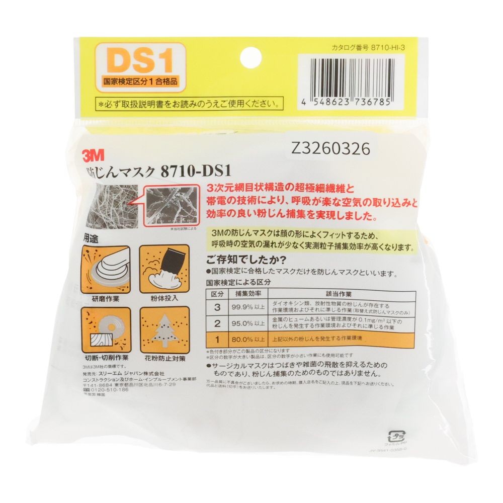 3M 防じんマスク 8710ーDS1 3P 8710ーHIー3, 白, 耐久モデル DS1