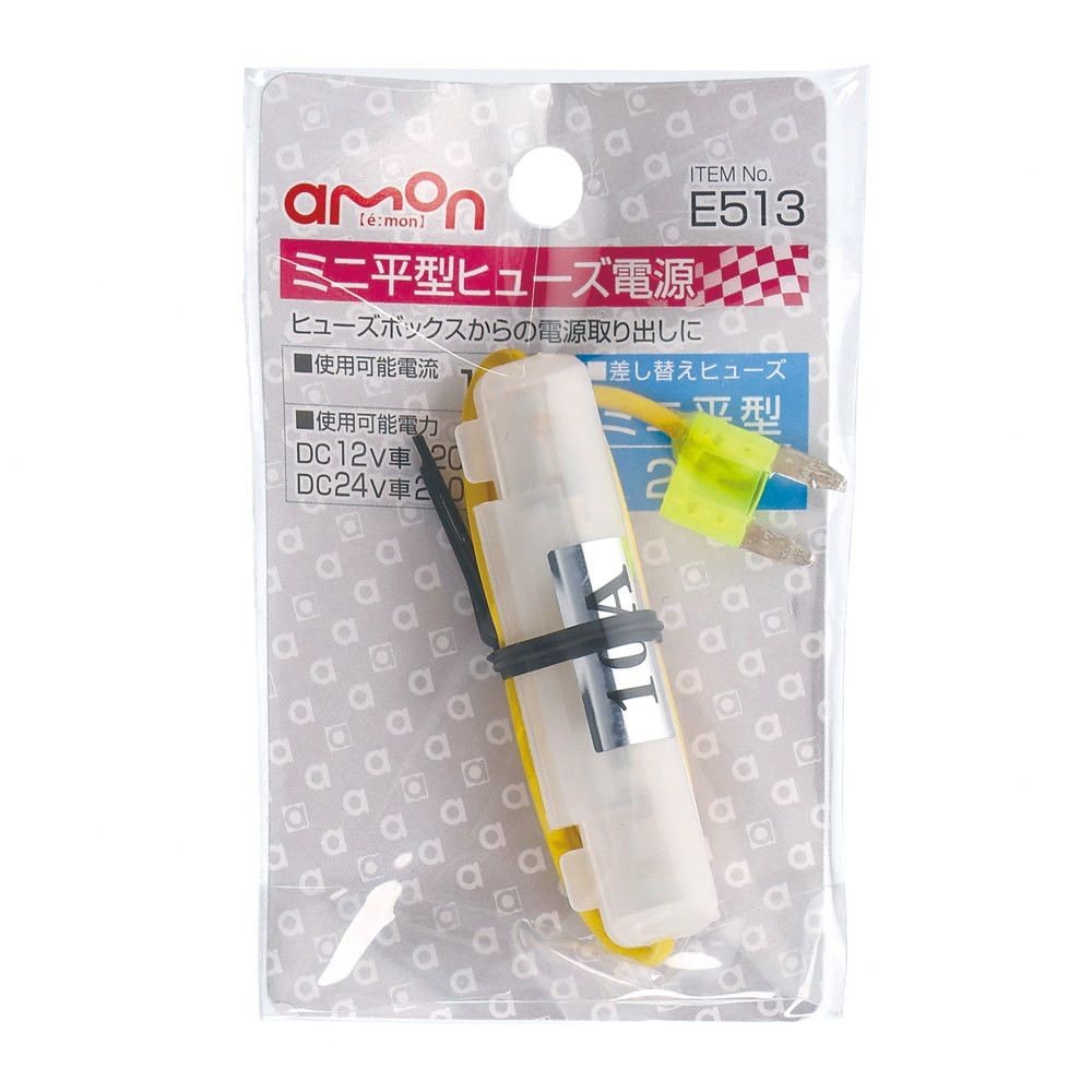 ミニ平型ヒューズ電源Ｅ513, 20A, 1個入り