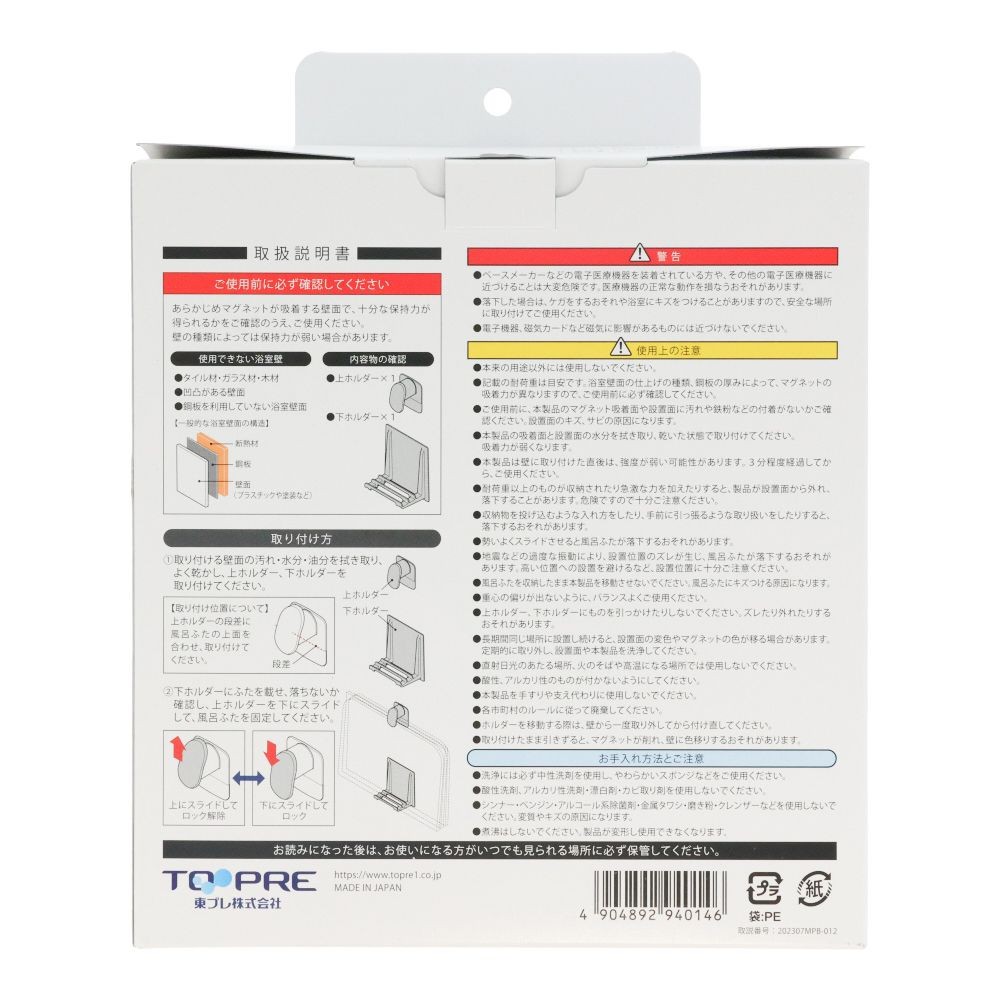 風呂蓋マグネットホルダー　スライド式　２点止め, ホワイト, 2点止め