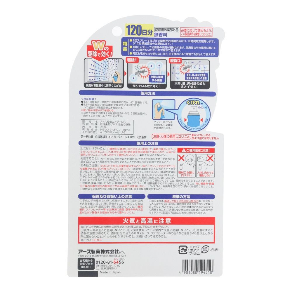 アース　おすだけノーマット　スプレータイプ　１２０日分, 無香料, 120日分