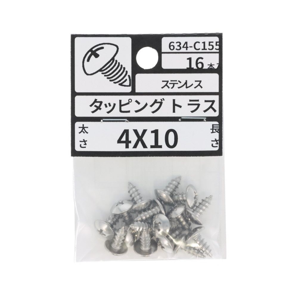 ステン　タッピング　トラス　４&times;１０　６３４ーＣ１５５, ステンレス, 4&times;10