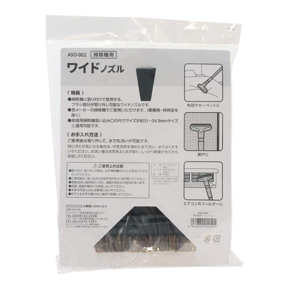 SK 掃除機用 ワイドノズル ASOー002, ブラック, 掃除機用