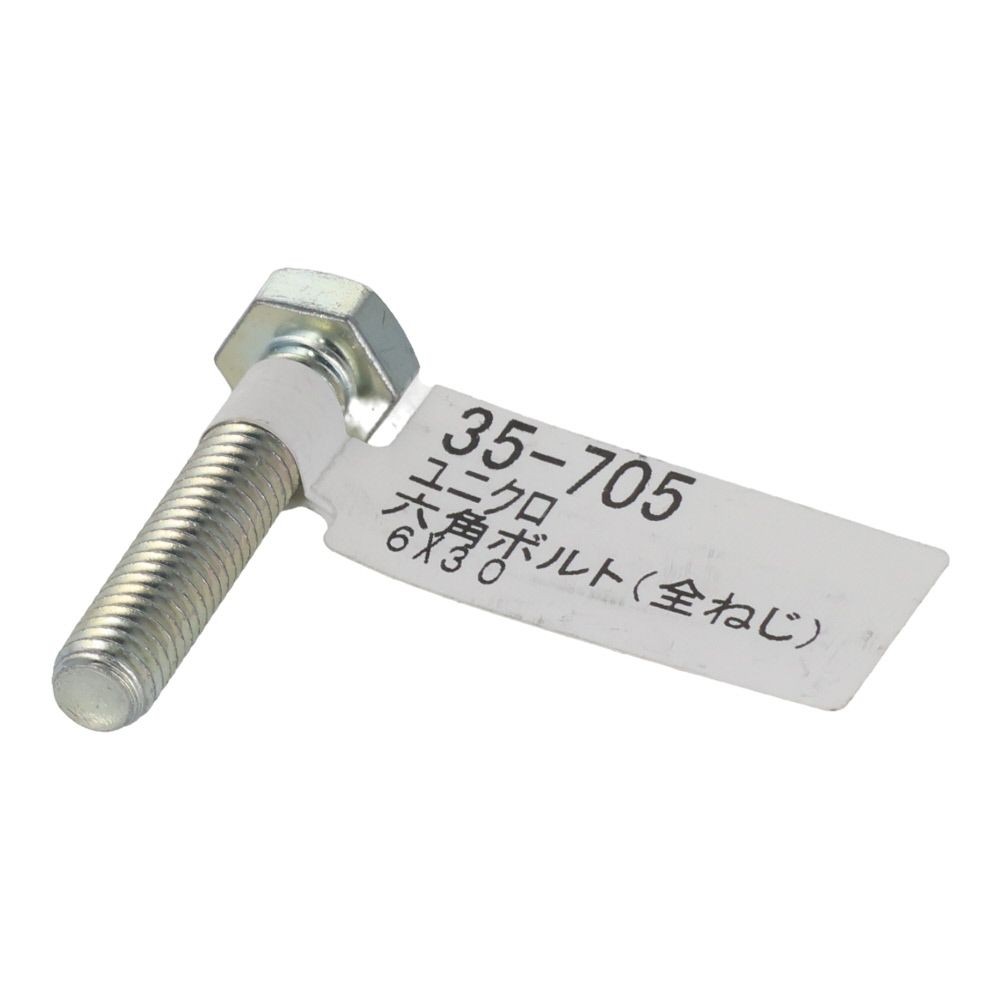 六角ボルト　ユニクロ　全ねじ　Ｍ６&times;３０, 全ねじ, M6&times;30