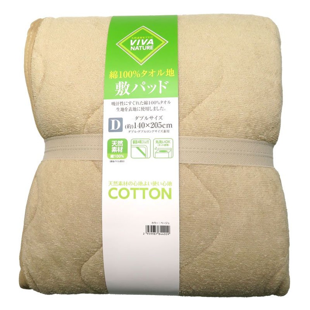 綿タオル地敷きパッド　ダブル, ベージュ, ダブル