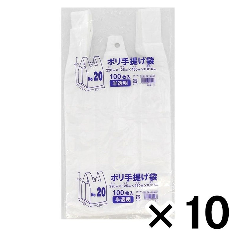 ポリ手提げ袋 レジ袋 半透明  100枚&times;10個パック, 半透明_20, No.20