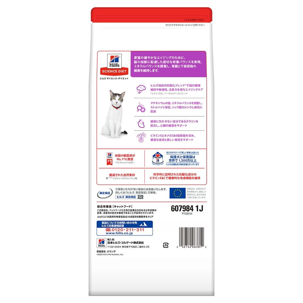 サイエンス・ダイエット　シニアプラス　チキン　高齢猫用　１．４ｋｇ, 猫用, 1.4kg