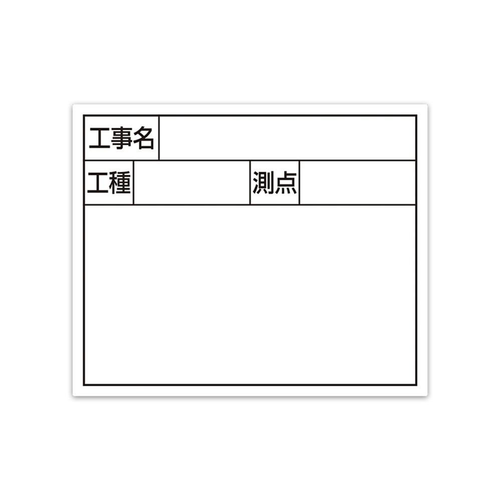 スチールボード「工事名・工種・測点」横2段14&times;17cmホワイト, ホワイト, 14&times;17cm