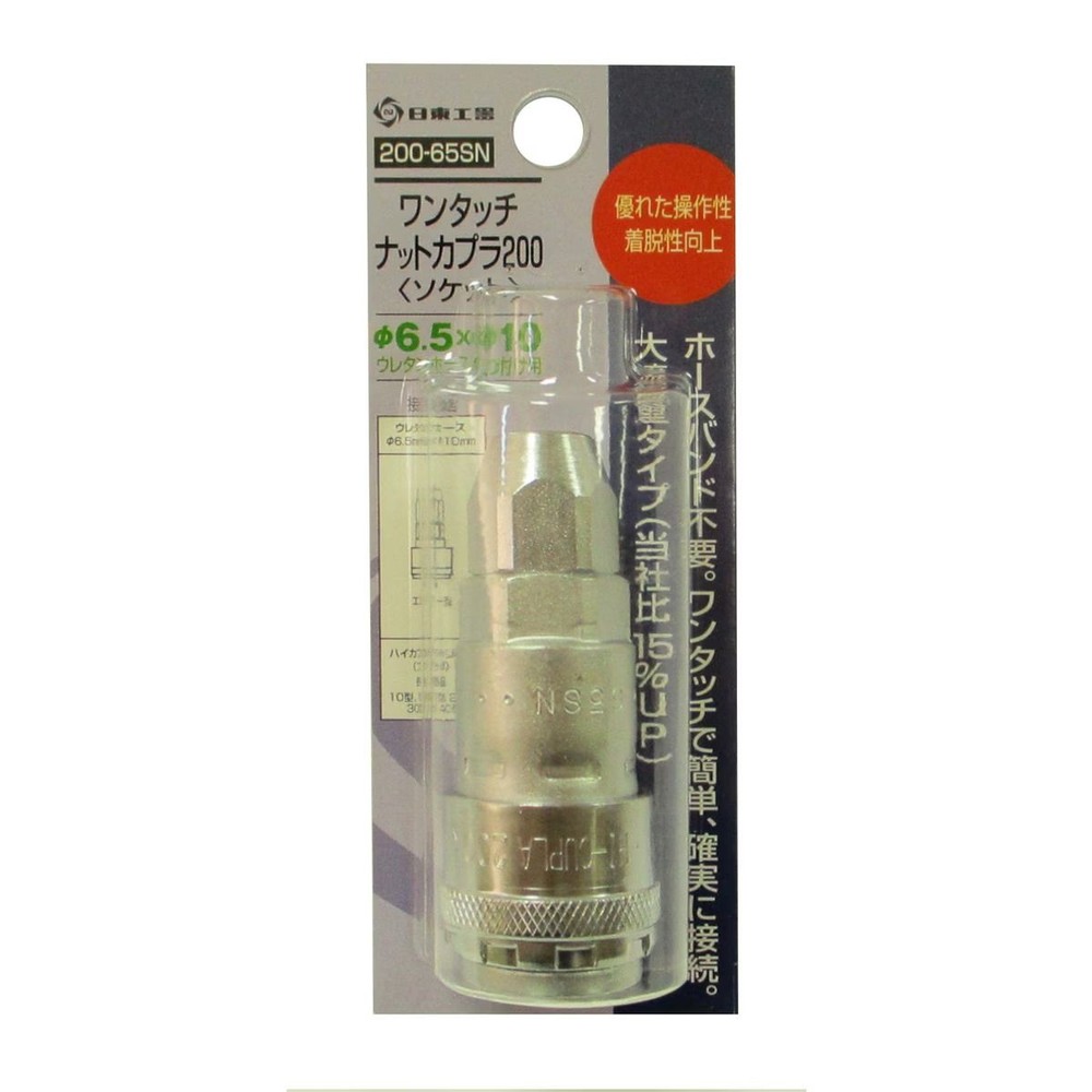 日東工器 ナットカプラ ソケット 200-65SN, シルバー, 200-65SN