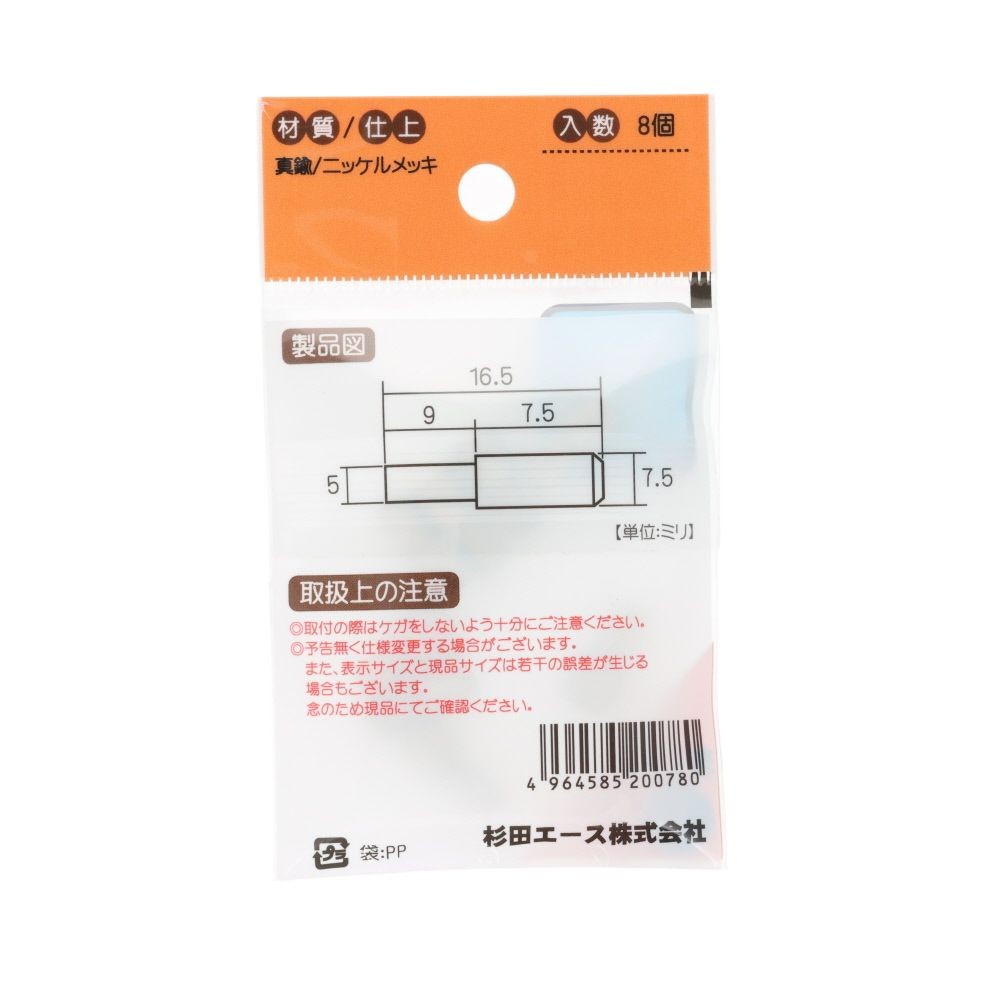 真鍮　ストレートダボ　５ｍｍ　８個, シルバー, 8個入り
