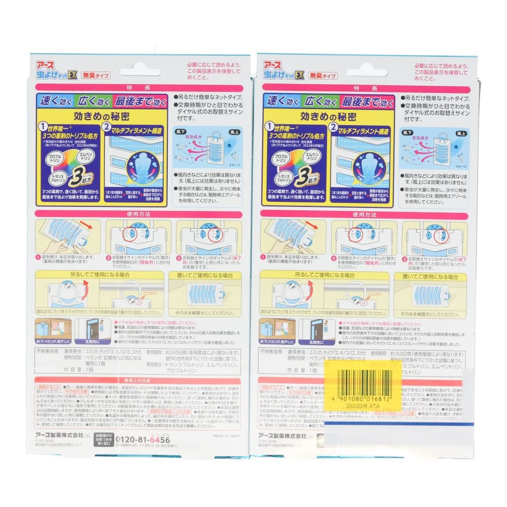 アース　虫よけネットＥＸ　２６０日用　２個パック, ベランダ用, 260日用 2個パック