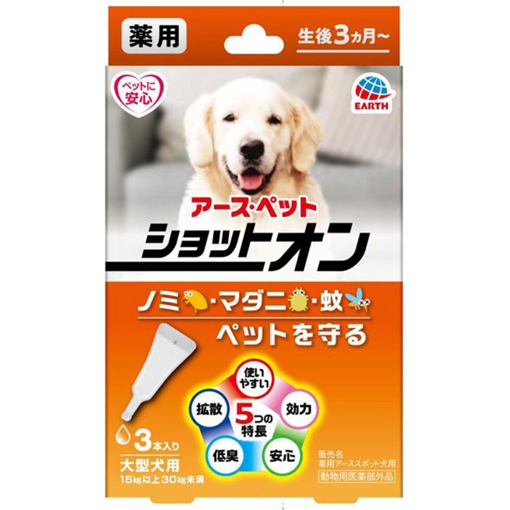 アース　薬用ショットオン大型犬用3本入り, その他カラー１, その他サイズ１