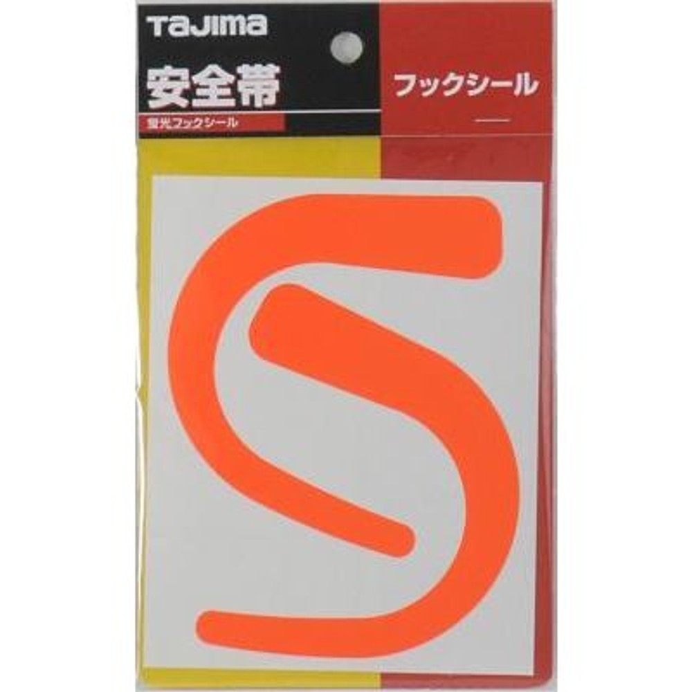 TAJIMA（タジマ）　安全帯フックシール オレンジ　TA-FSOR, オレンジ, フックシール