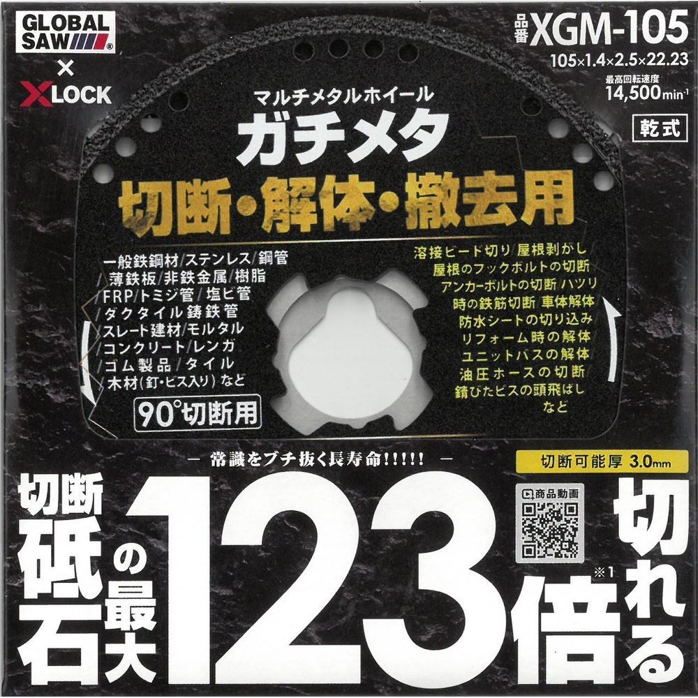 モトユキ（Motoyuki） マルチメタルホイール　ガチメタ　切断・解体・撤去用　１０５&times;１．４&times;２．５&times;２２．２３ｍｍ XGM-105, 切断・解体・撤去, &Phi;105&times;H1.4mm