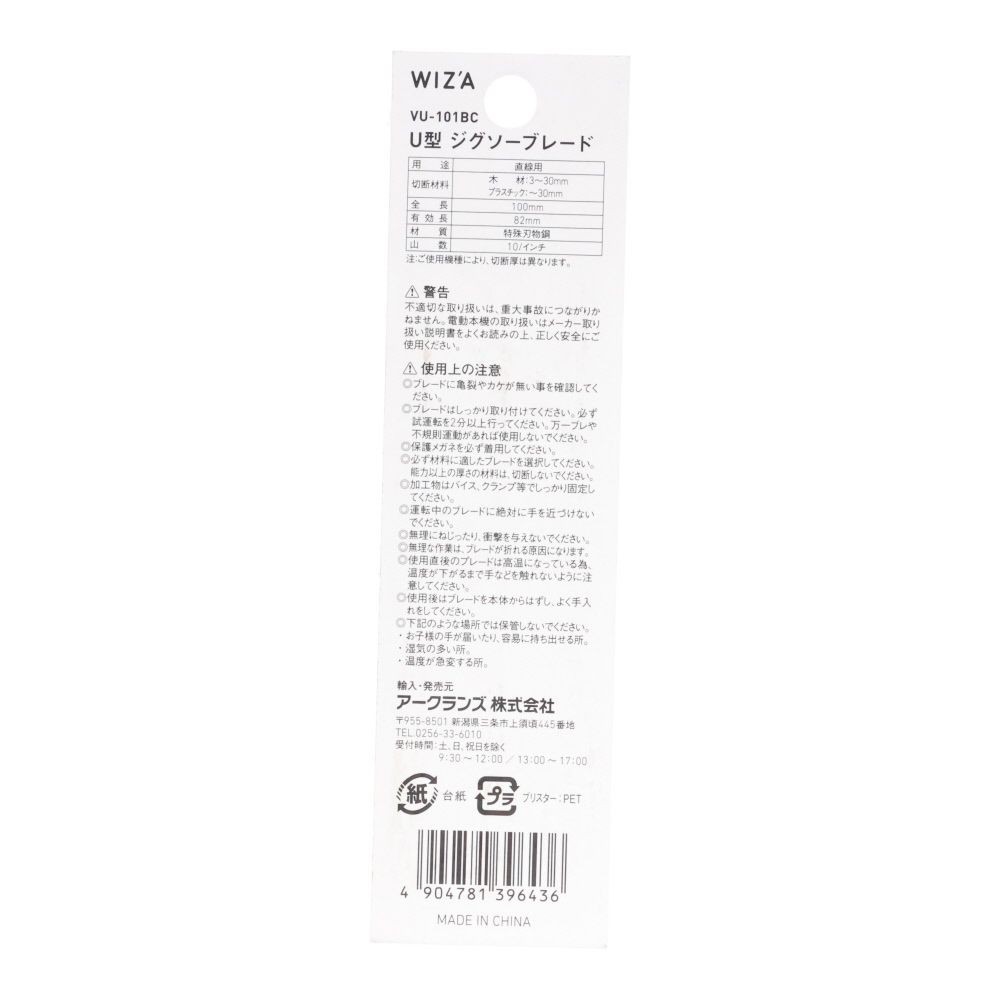 ウィザ WIZ'A　ジグソーブレードＵ型木工合板用, 銀, 2枚入り