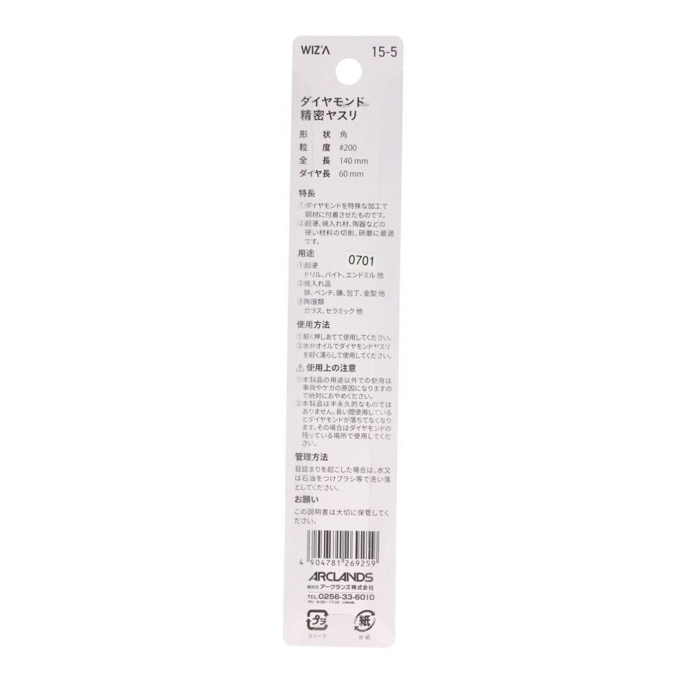 ウィザ WIZ'A　ダイヤモンド精密　１４０ｍｍ角１５ー５, 角, 全長140mm