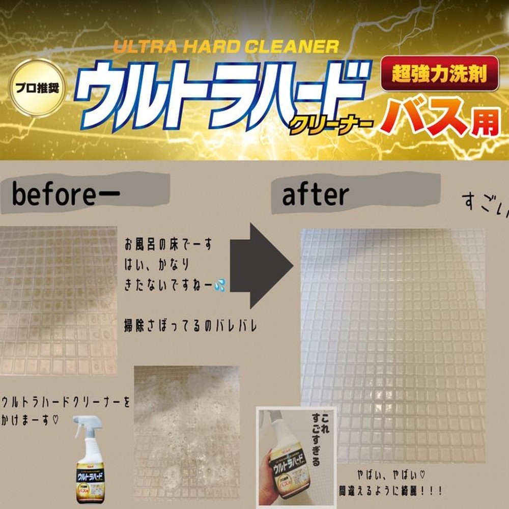 リンレイ　ウルトラハードクリーナーバス用　７００ｍｌ, バス用, 700ml