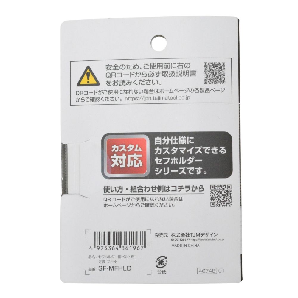 TAJIMA（タジマ）　セフホルダー胴ベルト用 金属 フィット　SF-MFHLD, シルバー, 胴ベルト用