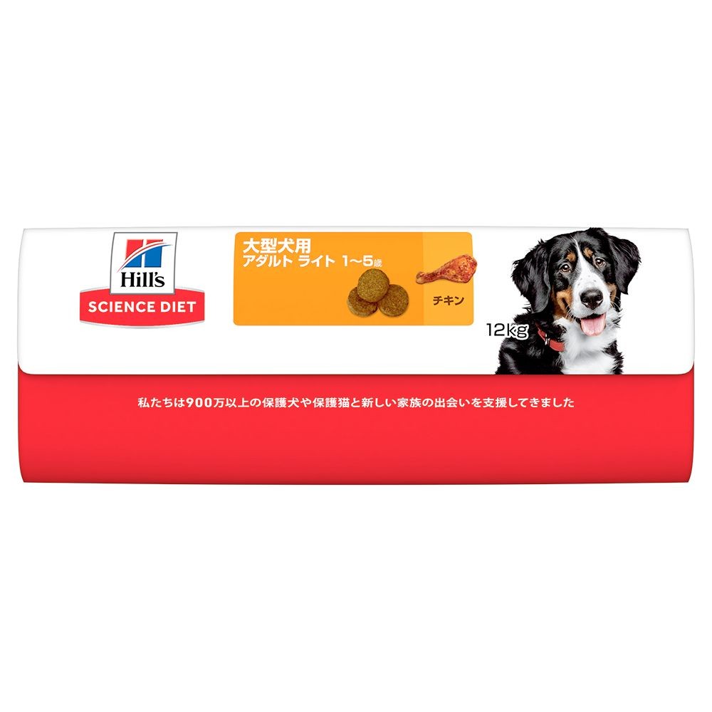 サイエンス・ダイエット　ライト　大型犬種用　肥満傾向の成犬用　１２ｋｇ, 成犬用, 12kg