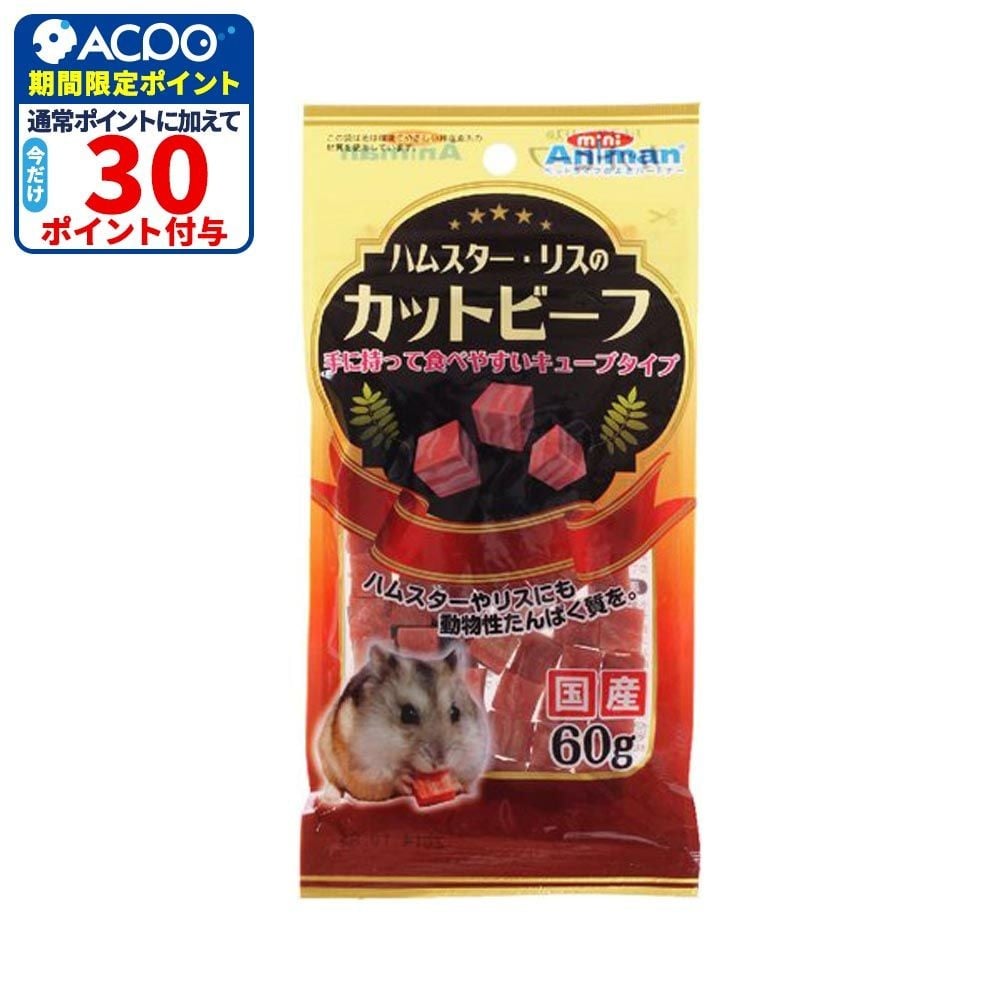 ハムスター・リスのカットビーフ　60ｇ, その他カラー１, その他サイズ１