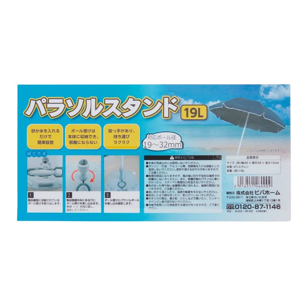 パラソルスタンド19, ホワイト, 46×46×15cm