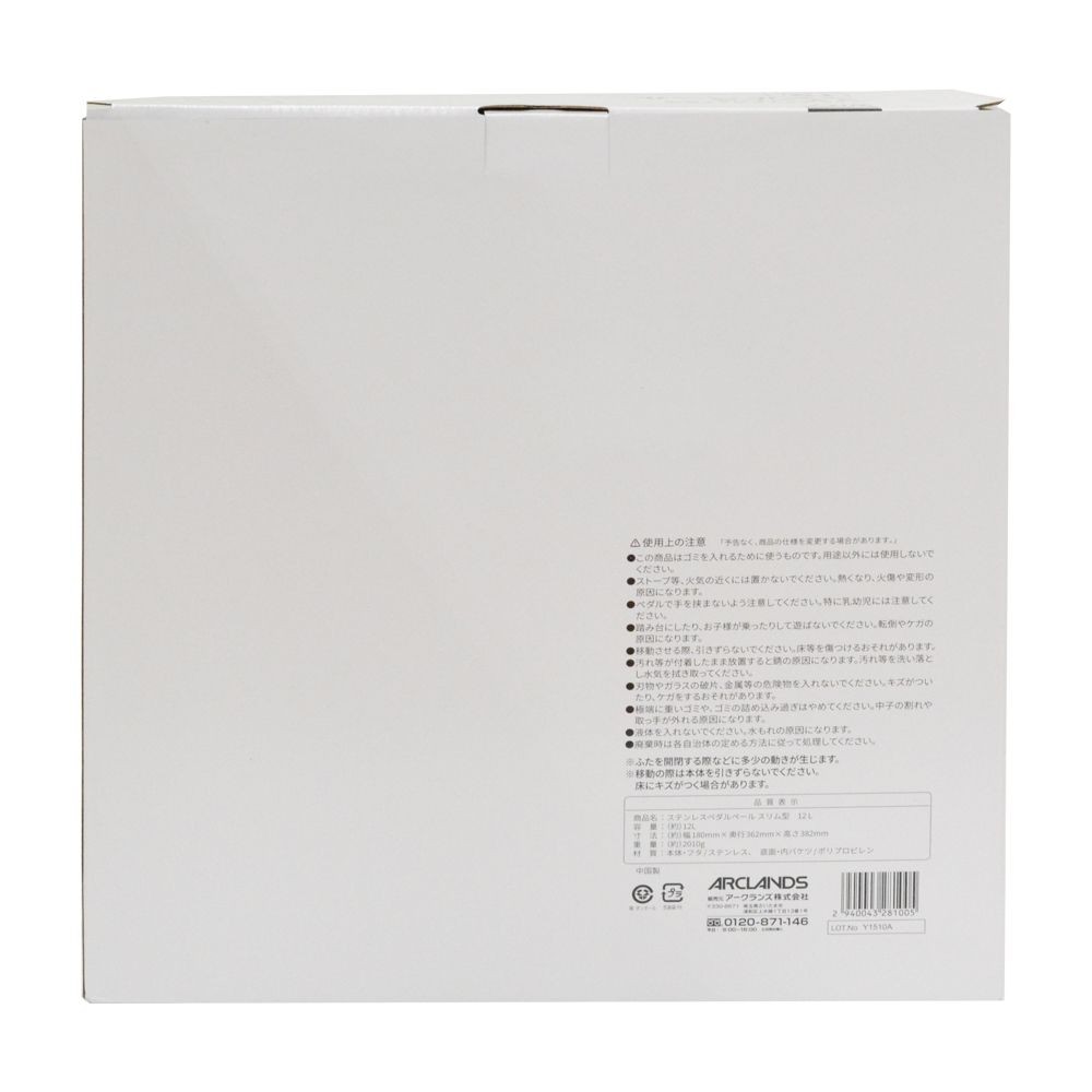 ステンレスペダルペール スリム型, シルバー, 12L
