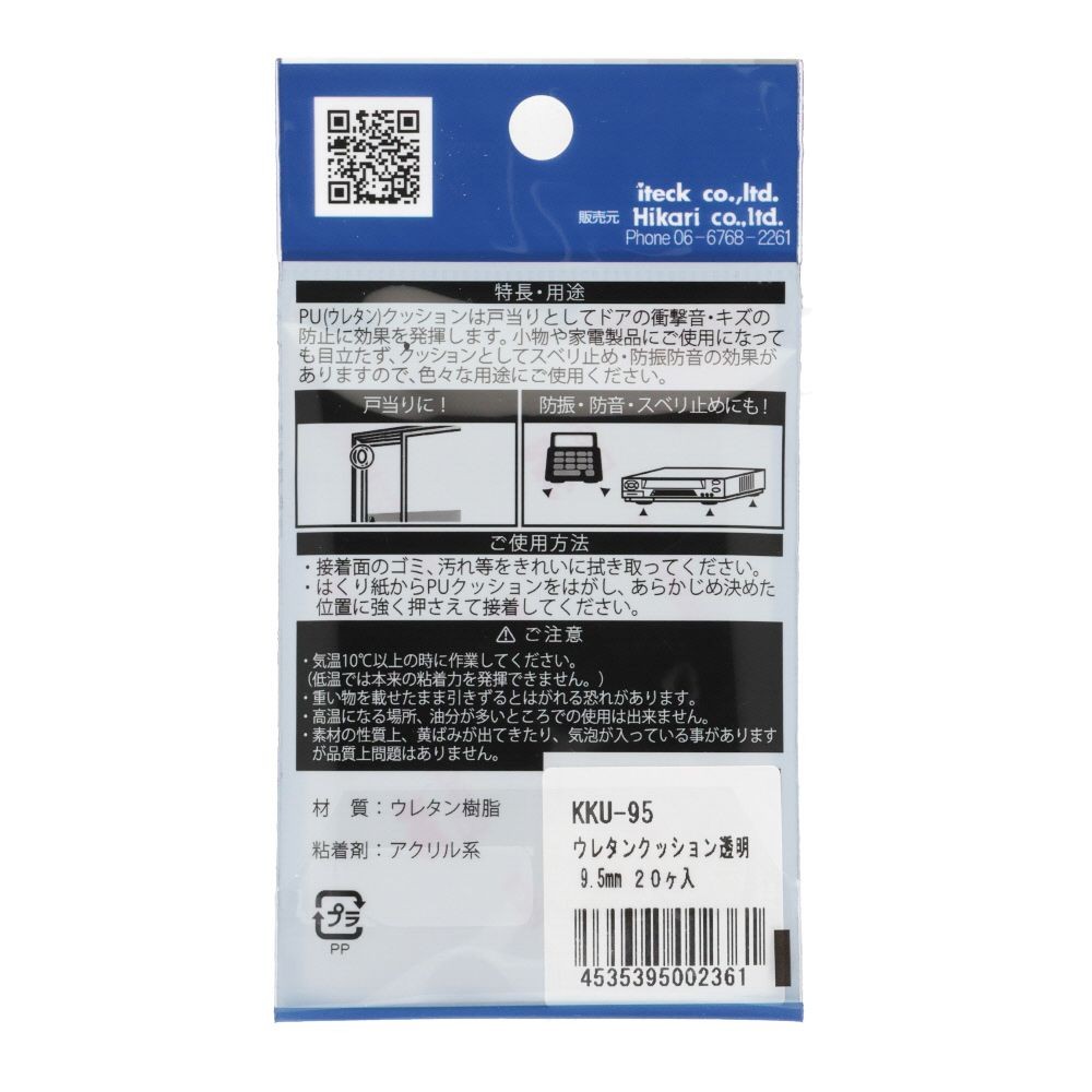 光　ウレタンクッション　９．５ｍｍ丸　透明　２０個入, 透明, 9.5mm