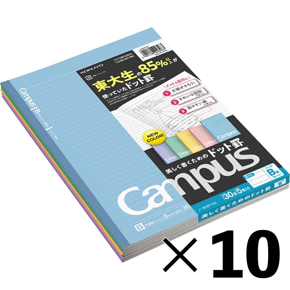 【10冊セット】コクヨ ドットキャンパスノートB罫 セミB5 5冊パック ノ-3CBTX5 束ノート 5冊セット 5冊組【メーカー直送・代引不可】, B罫, セミB5
