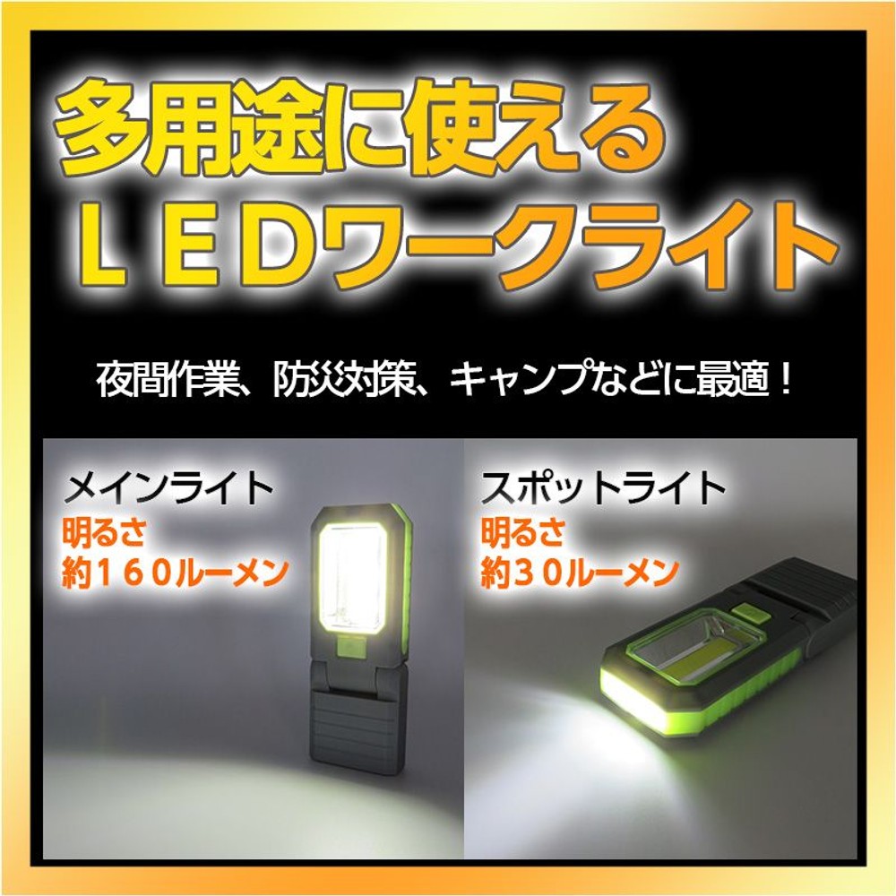 ＬＥＤワークライト　蓄光型, 黒, 蓄光型