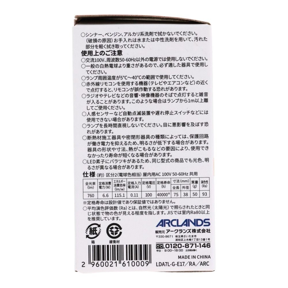 Wiza ウィザ 高演色ＬＥＤ電球 ６０Ｗ形相当 Ｅ１７, 昼光色, 60W形