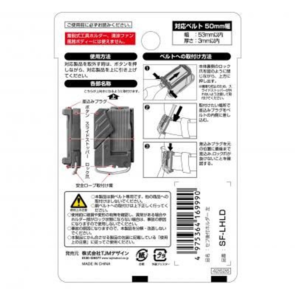TAJIMA（タジマ）　セフホルダー胴ベルト用 樹脂 左用　SF-LHLD, ブラック, 胴ベルト用