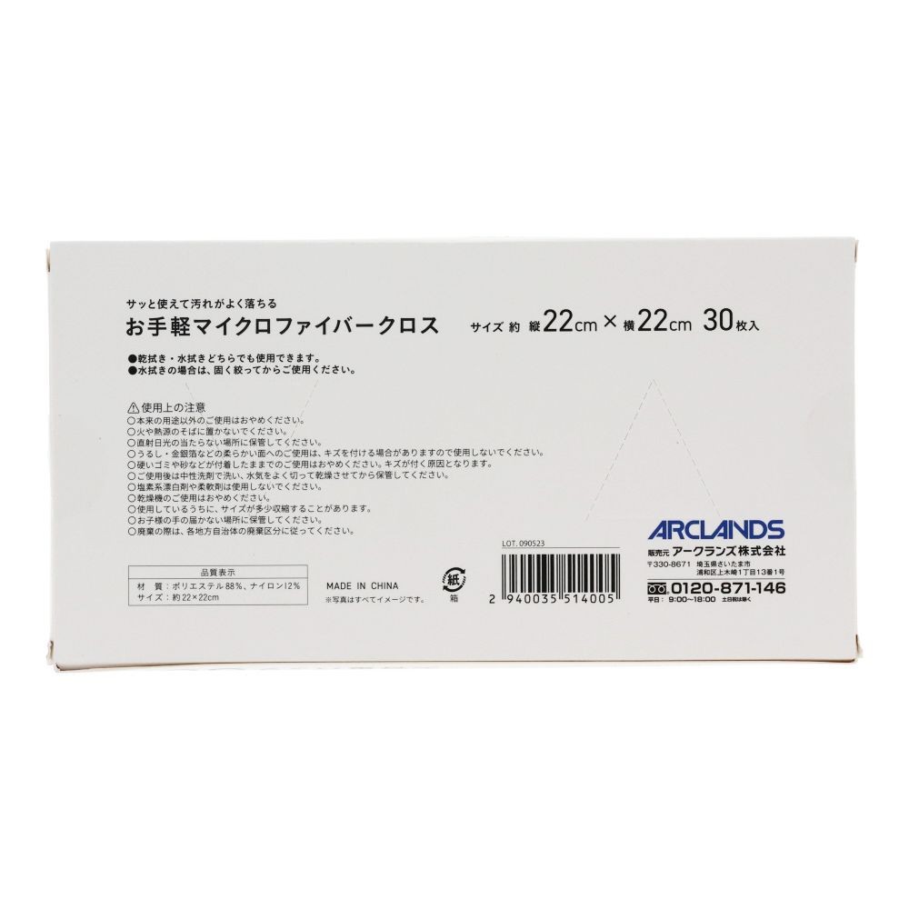 お手軽マイクロファイバークロス | ホームセンタービバホーム公式通販