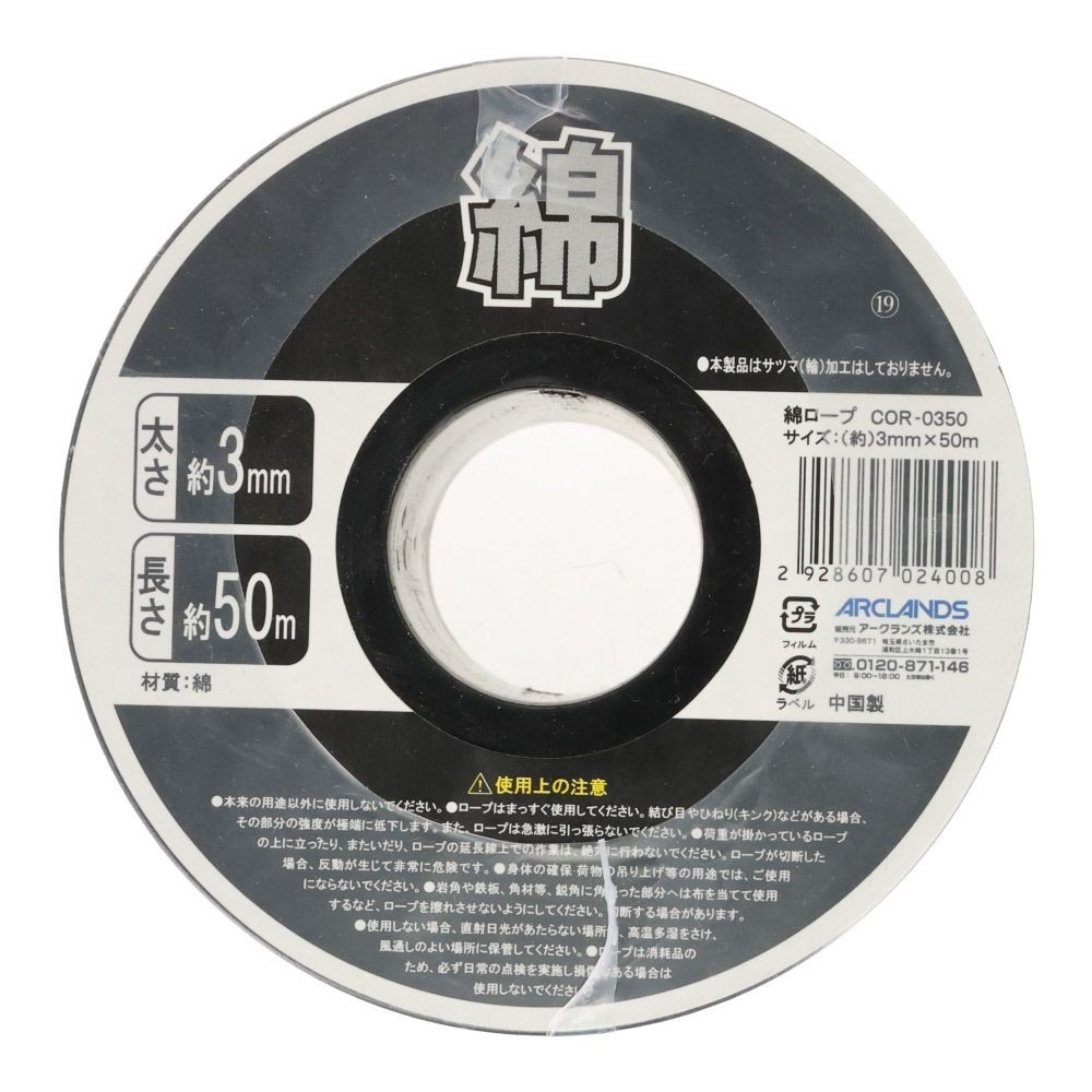 綿ロープ　φ３×５０ｍ, 白, 50m