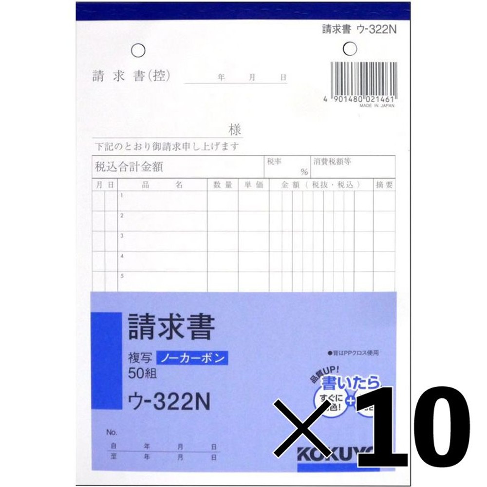 【10冊セット】コクヨ　請求書　複写　ウｰ322【メーカー直送・代引不可】
