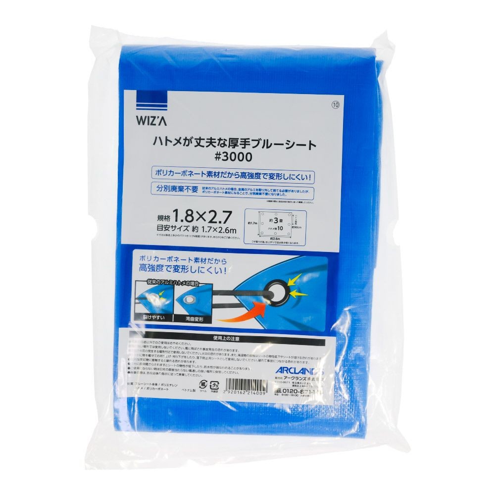 ウィザ WIZ'A ハトメが丈夫なブルーシート＃３０００　１．８幅, ブルー(1.8), 1.8&times;1.8