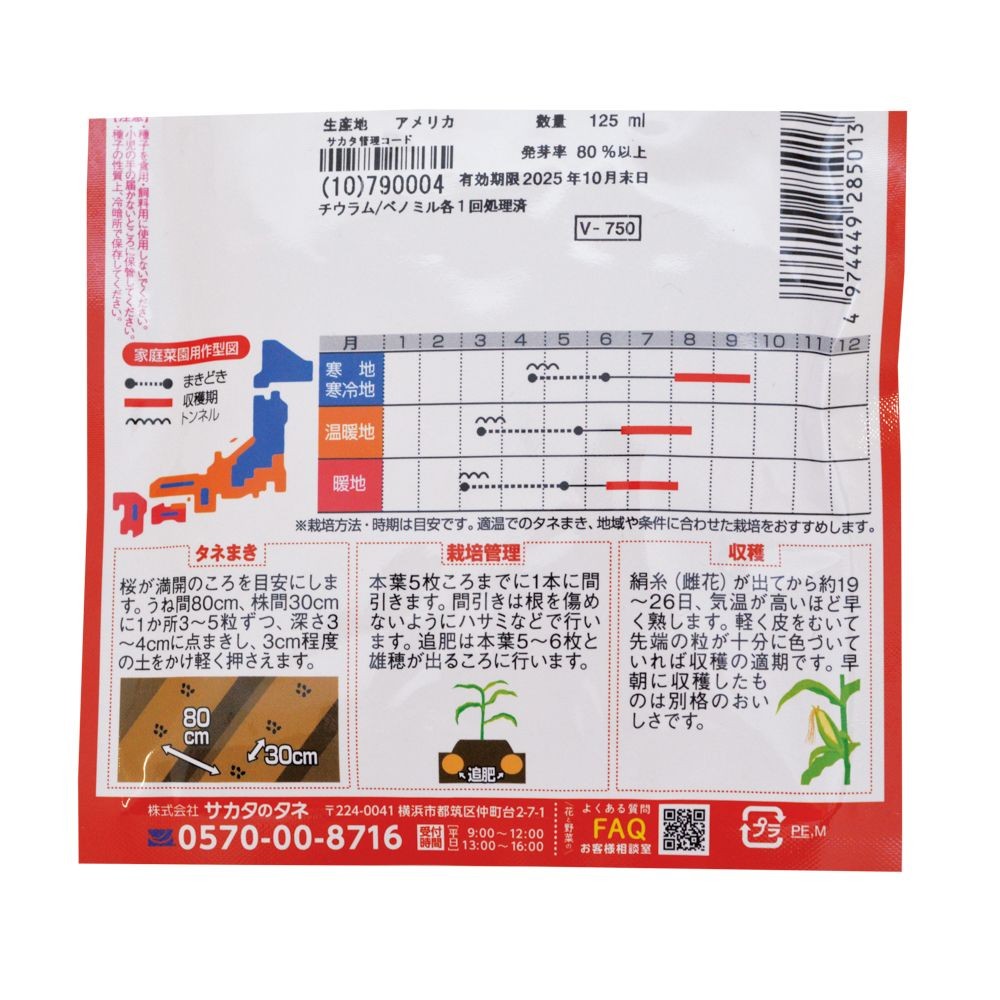 サカタ　ピーターコーン（超徳用）, トウモロコシ, 125ml