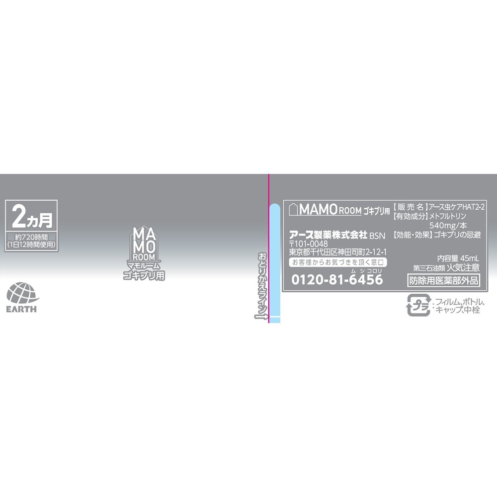 アース　マモルーム　ゴキブリ用　取替えボトル　２ヵ月用　４５ＭＬ, ゴキブリ用, 45ml