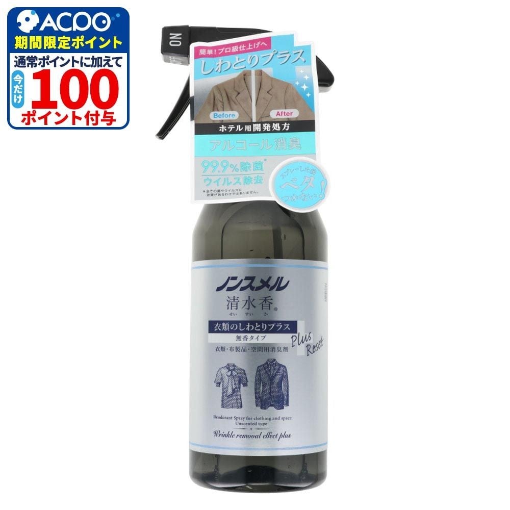白元アース　ノンスメル清水香　衣類のしわとりプラス　本体　４００ｍｌ, 衣類のしわとりプラス, 400ml