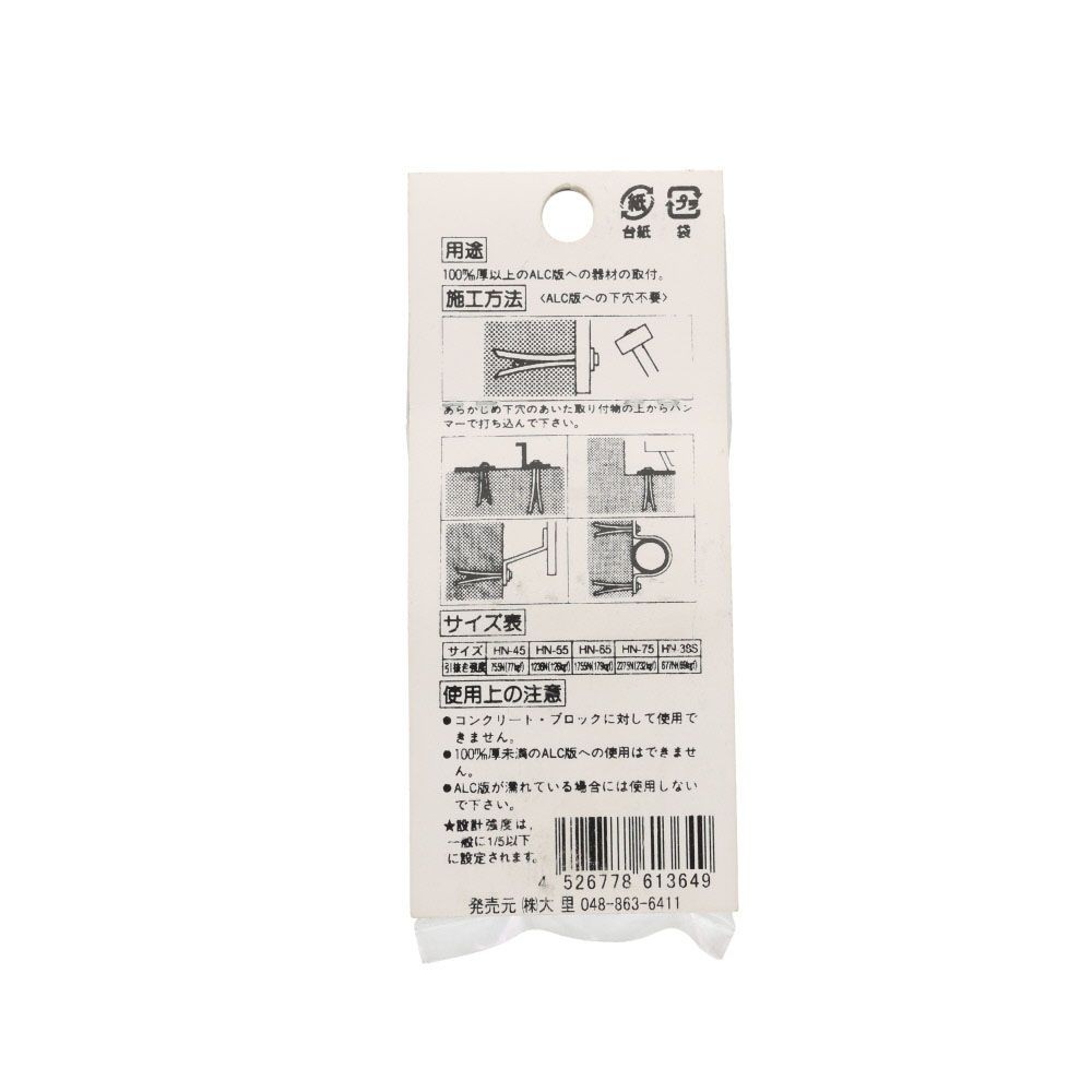 ヒットネイル　ＨＮー６５　ＡＬＣ　４本入, ヒットネイル, 65mm