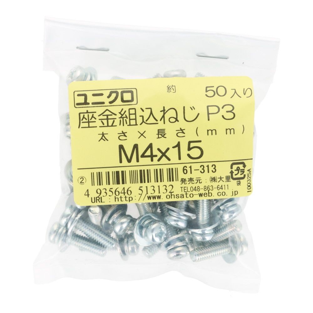 ユニクロ　座金組込ねじ　Ｐー３　Ｍ４&times;１５　５０個入り, ねじ, M4&times;15