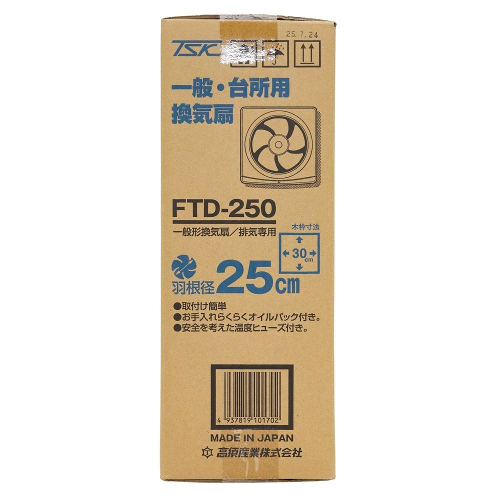 高須産業 スタンダード 換気扇 連動式シャッター 25cm・5枚羽根 FTD-250, ホワイト, FTD-250