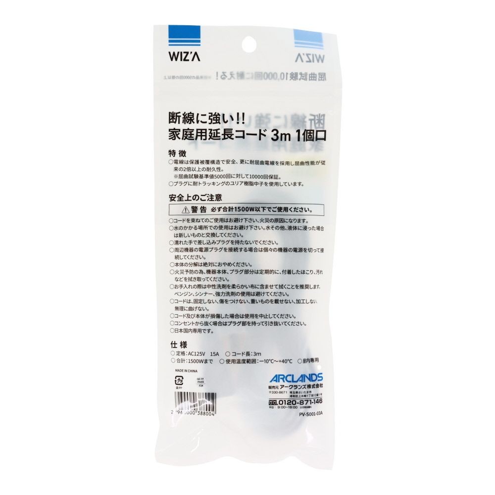 WIZ&rsquo;A ウィザ 断線に強い家庭用延長コード 1個口, WH（1m）, 1.0m