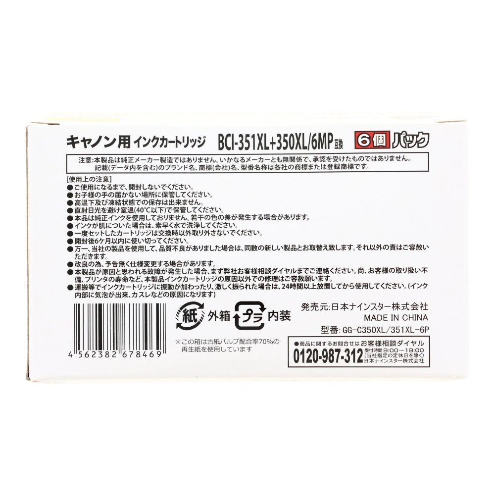 日本ナインスター汎用インクＢＣＩ351ＸＬ350ＸＬ6Ｍ, アソート, 6個パック