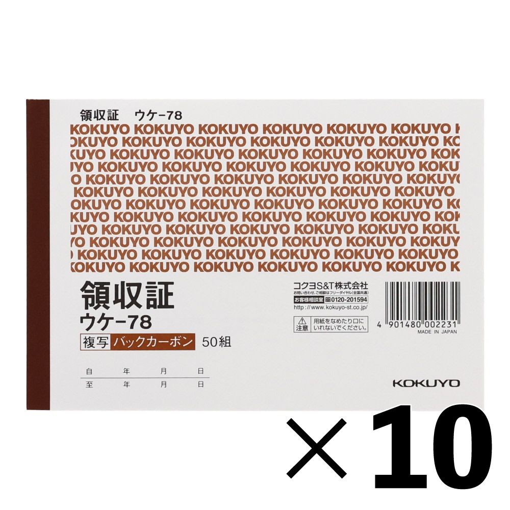 【10冊セット】コクヨ　領収証　ウケｰ78【メーカー直送・代引不可】, 2色刷, A6ヨコ型