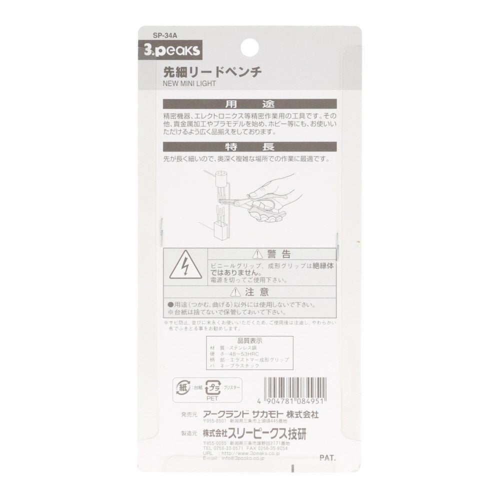 ３ｐｃｓ　ステン先細リードペンチ　ＳＰー３４Ａ, ブルー, 全長152mm