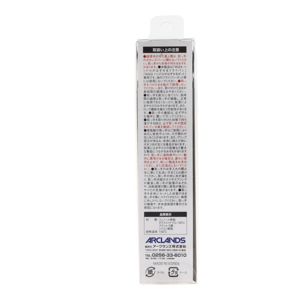 ウイザ WIZ’A　脱着式ハンドル, 専用ハンドル, 168mm