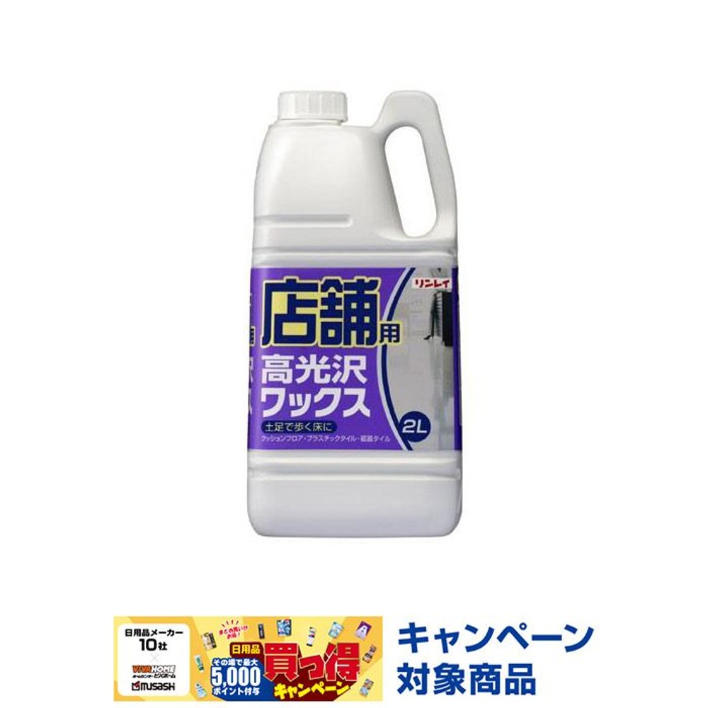 店舗用高光沢ワックス, 店舗用, 2.0L